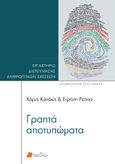 Γραπτά αποτυπώματα, , Κατάκη, Χάρις, Πεδίο, 2022