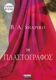 Η πλαστογράφος, , Shapiro, Barbara A., Ελληνικά Γράμματα, 2022