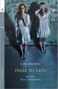 Πιάσε το λαγό, , Bastašić, Lana, Gutenberg - Γιώργος & Κώστας Δαρδανός, 2023