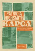 Κάρολ, , Highsmith, Patricia, 1921-1995, Μεταίχμιο, 2023