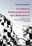 Η διαρκής ανασυγκρότηση των Βαλκανίων, Αναπαραστάσεις Πολιτικής και Επικοινωνίας (1999-2004), Πασχαλίδης, Παναγιώτης, Επίκεντρο, 2023