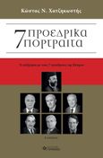 7 Προεδρικά πορτραίτα, Τί συζήτησα με τους 7 Προέδρους της Κύπρου, Χατζηκωστής, Κώστας Ν., Γερμανός, 2016