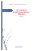 Πιστοποίηση γλωσσομάθειας της ρωσικής Α1-Γ2, , , Literatus, 2023