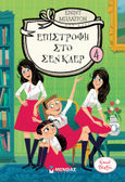 Επιστροφή στο Σεν Κλερ, , Blyton, Enid, 1897-1968, Μίνωας, 2022