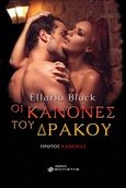 Οι κανόνες του δράκου, Πρώτος Κανόνας, Black, Ellaria, Ελκυστής, 2023