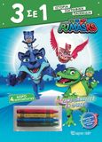 PJ Masks: Πιτζαμο-δαμαστές εν δράσει!, , , Χάρτινη Πόλη, 2023