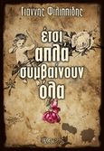 Έτσι απλά συμβαίνουν όλα, , Φιλιππίδης, Γιάννης, Άνεμος Εκδοτική, 2023