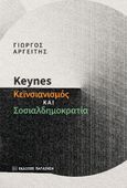 Keynes: Κεϊνσιανισμός και σοσιαλδημοκρατία, , Αργείτης, Γεώργιος, Εκδόσεις Παπαζήση, 2023