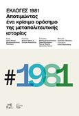 Εκλογές 1981, Αποτιμώντας ένα κρίσιμο ορόσημο της μεταπολιτευτικής ιστορίας, Συλλογικό έργο, Τόπος, 2023