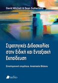 Στρατηγικές διδασκαλίας στην ειδική και ενταξιακή εκπαίδευση, , Mitchell, David, 1969-, Πεδίο, 2022