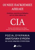 Οι νέες παγκόσμιες απειλές: Αναλύσεις, γεγονότα και δεδομένα από την ετήσια έκθεση της CIA, Ρωσία, Ουκρανία, Ανατολική Ευρώπη και άλλοι κίνδυνοι συγκρούσεων, Συλλογικό έργο, Πεδίο, 2023