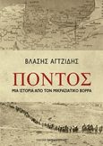 Πόντος, Μια ιστορία από τον Μικρασιατικό βορρά, Αγτζίδης, Βλάσης, Εκδόσεις Παπαδόπουλος, 2022