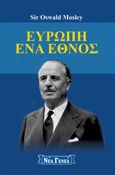 Ευρώπη ένα έθνος, , Mosley, Oswald, Νέα Γενεά, 2022