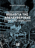 Υποτέλεια, ιεραποστολή και θεολογία της απελευθέρωσης στην Άπω Ανατολή, , Παπαθανασίου, Αθανάσιος Ν., 1959-, Red n' Noir, 2023