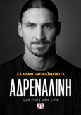 Αδρεναλίνη, Όσα ποτέ δεν είπα, Ibrahimovic, Zlatan, Ψυχογιός, 2023