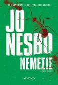 Νέμεσις, , Nesbø, Jo, Μεταίχμιο, 2011