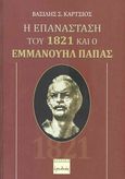 Η Επανάσταση του 1821 και ο Εμμανουήλ Παπάς, , Κάρτσιος, Βασίλης Σ., Ερωδιός, 2021