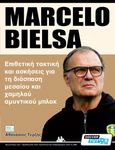 Marcelo Bielsa. Επιθετική τακτική και ασκήσεις για τη διάσπαση μεσαίου και χαμηλού αμυντικού μπλοκ, , Τερζής, Αθανάσιος, Sportbook, 2023