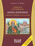 Άρωμα ευγένειας: Άγιος Ευγένιος, Διδάσκαλος της μεγάλης του Γένους Σχολής, Λεϊμονής, Διονύσης, Νάμα, 2021