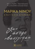 Μαρίκα Νίνου-Ευαγγελία Αταμιάν: «Σαν άστρο εβασίλεψα», , Τσιρίδου, Κατερίνα, Ελληνοεκδοτική, 2023