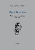 Περί Καβάφη, Μελετήματα και άρθρα (1980-2018), Καράογλου, Χαράλαμπος Λ., Σμίλη, 2023