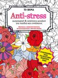 Anti-stress: Zωγραφική και ασκήσεις μυαλού για παιδιά και ενηλίκους, , , Το Βήμα / Άλτερ Εγκο Μ.Μ.Ε. Α.Ε., 2023