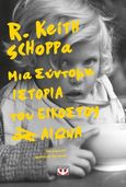 Μια σύντομη ιστορία του εικοστού αιώνα, , Schoppa, R. Keith, 1943-2022, Ψυχογιός, 2023