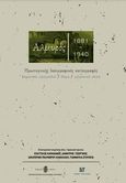 Αλμυρός 1881-1940. Πρωτογενείς λαογραφικές καταγραφές, Δημοτικά τραγούδια, έθιμα, γλωσσικό υλικό, , Εθνικό Τυπογραφείο, 2022