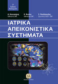 Ιατρικά απεικονιστικά συστήματα, 1η Έκδοση Βελτιωμένη, Συλλογικό έργο, Τζιόλα, 2005