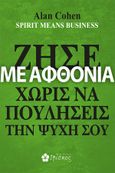 Ζήσε με αφθονία χωρίς να πουλήσεις την ψυχή σου, , Cohen, Alan, Ιβίσκος, 2023