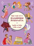 Προμηθέας και Πανδώρα. Οι άθλοι του Ηρακλή, , Leonardi Hartley, Stefania, Susaeta, 2023