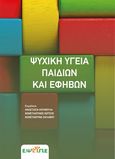 Ψυχική υγεία παιδιών και εφήβων, , Συλλογικό έργο, Τόπος, 2019