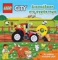 Lego City: Διασκέδαση στο αγρόκτημα, Με απίθανα κινούμενα μέρη!, , Ψυχογιός, 2023