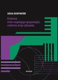 Ενάντια στον κυρίαρχο φεμινισμό, ενάντια στην εξουσία, , Olufemi, Lola, Νησίδες, 2023