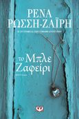 Το μπλε ζαφείρι, , Ρώσση - Ζαΐρη, Ρένα, Ψυχογιός, 2023