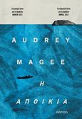 Η αποικία, , Magee, Audrey, Διόπτρα, 2023