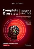 Complete overview: Theory & practice, Grammar, syntax and writing, Βυτερούλη, Μαίρη, Δίσιγμα, 2022