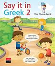 Say it in Greek 2, The Phrase Book, Γεωργάτου, Νίκη, Εκδοτικός Οίκος Α. Α. Λιβάνη, 2015