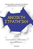 Ανοικτή στρατηγική, , Συλλογικό έργο, Προπομπός, 2022