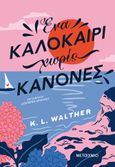 Ένα καλοκαίρι χωρίς κανόνες, , Walther, K.L., Μεταίχμιο, 2023