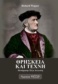 Θρησκεία και τέχνη, , Wagner, Richard, 1813-1883, Έκτωρ, 2022