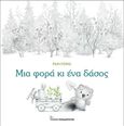 Μια φορά κι ένα δάσος, , , Εκδόσεις Παπαδόπουλος, 2023