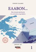 Έλαβον... Τόμος 1, Μια ιστορική προσέγγιση στις εκλογικές αναμετρήσεις, Σαλαβός, Στράτος, Reprographics, 2023