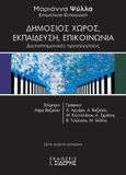 Δημόσιος χώρος, εκπαίδευση, επικοινωνία, Διεπιστημονικές προσεγγίσεις, Συλλογικό έργο, Εκδόσεις Ι. Σιδέρης, 2023