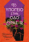 Το υπόγειο στην οδό Ήρας 12, , Τραυλού, Πασχαλία, Διόπτρα, 2023