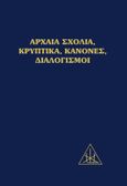 Αρχαία σχόλια, κρυπτικά, κανόνες, διαλογισμοί, , Bailey, Alice A., 1880-1949, Κέδρος, 2023