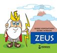 Zeus, , Κωνσταντινίδης, Γιώργος, Μίνωας, 2023