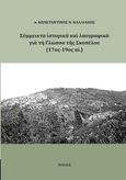 Σύμμεικτα ιστορικά και λαογραφικά για τη Γλώσσα της Σκοπέλου (17ος-19ος αι.), , Καλλιανός, Κωνσταντίνος Ν., πρωτοπρεσβύτερος, Νησίδες, 2023