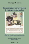 Επιτραπέζιες συναντήσεις και πράγματα αφημένα, Περί της νεκρής φύσης στη Λογοτεχνία, Hamon, Philippe, Oasis Publications, 2023