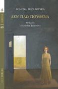 Δεν πάω πουθενά, , Bužarovska, Rumena, Gutenberg - Γιώργος & Κώστας Δαρδανός, 2023